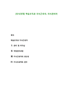 [지식경영] 학습조직과 지식근로자, 지식관리자-1