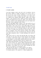 [지식경영의 개념] 지식경영의 정의와 필요성, 등장배경, 구성요소-2