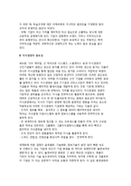 [지식경영의 개념] 지식경영의 정의와 필요성, 등장배경, 구성요소-3