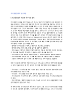 [지식경영-지식전략] 지식경영전략의 성공요인-2