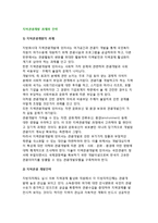[지역관광개발 과제와 전략] 지역관광개발의 과제와 개발전략-2