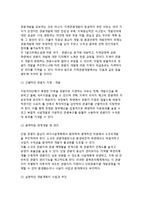 [지역관광개발 과제와 전략] 지역관광개발의 과제와 개발전략-3