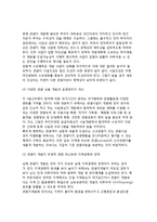 [지역관광개발 과제와 전략] 지역관광개발의 과제와 개발전략-4