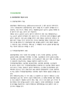 [지역관광개발계획] 관광개발계획의 개념과 유형(종류), 지역관광개발계획의 목표와 목적-2