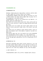 [지역관광개발계획과정] 개발계획과정의 의미와 접근시각, 지역관광개발계획의 수립과정-2
