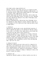 [지역관광개발계획과정] 개발계획과정의 의미와 접근시각, 지역관광개발계획의 수립과정-4