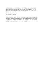 [지역관광개발계획과정] 개발계획과정의 의미와 접근시각, 지역관광개발계획의 수립과정-7