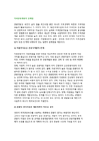[지역관광개발문제] 지역관광개발의 문제점-2