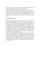 [지역관광개발문제] 지역관광개발의 문제점-4