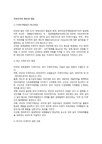 [지역주의의 확산과 대응] 지역무역협정의 확산배경, 최근 지역주의의 특징, WTO의 지역주의관련규정, 지역주의에 대한 WTO의 입장-2