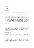[직무특성의 분석] 직무분석과 직무평가의 의의와 방법-2
