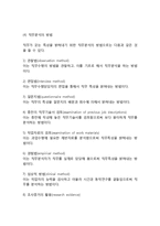 [직무특성의 분석] 직무분석과 직무평가의 의의와 방법-3