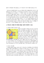 [수학의이해 A형] 1 유클리드의 원론에 대해서 논하여라-5