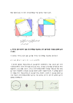 [수학의이해 A형] 1 유클리드의 원론에 대해서 논하여라-6