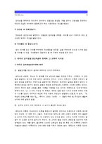[2014교육심리학] 1. 가드너의 다중지능이론을 설명하고 그 교육적 시사점을 논하시오 2. 에릭슨의 성격발달8단계설에 대해 설명하고 그 교육적 시사점을 논하시오-가드너다중지능이론 에릭슨성격발달8단계설-13