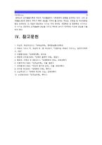 [2014교육심리학] 1. 가드너의 다중지능이론을 설명하고 그 교육적 시사점을 논하시오 2. 에릭슨의 성격발달8단계설에 대해 설명하고 그 교육적 시사점을 논하시오-가드너다중지능이론 에릭슨성격발달8단계설-15