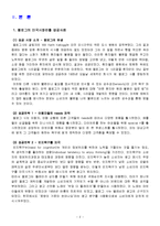 켈로그의 미국시장진출 성공사례와 인도시장진출 실패사례-2