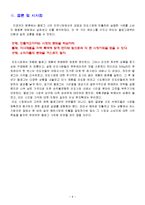켈로그의 미국시장진출 성공사례와 인도시장진출 실패사례-8