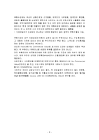[수출입절차개요] 과제3-일반거래와 특정거래-8