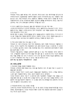 커피빈 브랜드분석과 마케팅전략분석및 커피빈 서비스전략및 문제점및 개선방안제안 레포트-15