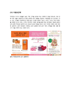 커피빈 브랜드분석과 마케팅전략분석및 커피빈 서비스전략및 문제점및 개선방안제안 레포트-17