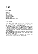 커피빈 브랜드분석과 마케팅전략분석및 커피빈 서비스전략및 문제점및 개선방안제안 레포트-18
