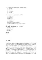 [관광창업론 공통] 관광창업론 제1강 강의내용과 교재 14page 사업계획서의 구성요소에 대한 설명을 기초로 관광기업의 사업계획서를 작성하시오-2