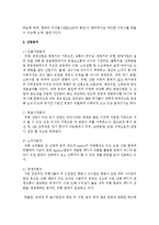[관광창업론 공통] 관광창업론 제1강 강의내용과 교재 14page 사업계획서의 구성요소에 대한 설명을 기초로 관광기업의 사업계획서를 작성하시오-7