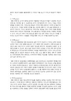 [관광창업론 공통] 관광창업론 제1강 강의내용과 교재 14page 사업계획서의 구성요소에 대한 설명을 기초로 관광기업의 사업계획서를 작성하시오-10