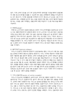 [관광창업론 공통] 관광창업론 제1강 강의내용과 교재 14page 사업계획서의 구성요소에 대한 설명을 기초로 관광기업의 사업계획서를 작성하시오-11