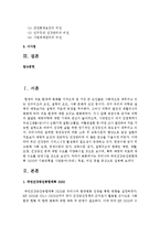 [건강증진론 A형] 우리나라 국민건강증진종합계획 2020의 기본모형을 사업분야(과제), 목표, 비전 등을 중심으로 설명하시오-2