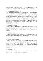 [건강증진론 A형] 우리나라 국민건강증진종합계획 2020의 기본모형을 사업분야(과제), 목표, 비전 등을 중심으로 설명하시오-5