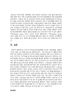 [건강증진론 A형] 우리나라 국민건강증진종합계획 2020의 기본모형을 사업분야(과제), 목표, 비전 등을 중심으로 설명하시오-11