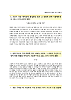 (세아상역자기소개서 + 면접족보) 세아상역자소서_세아상역합격자기소개서_세아상역자소서항목_몰입했던경험_쇼핑습관_직장생활의미_직장인스트레스예방법_세아상역지원동기-2