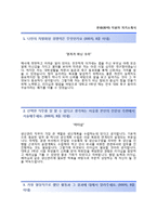 (한화화약자기소개서 + 면접족보) 한화화약(화약부문생산관리)자소서 [한화화학합격자기소개서한화화약자소서항목]-2