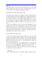[2015 특수아교육A형] 우리나라 유아 특수교육의 현황과 문제점에 대하여 객관적 자료(최근 통계치와 연구 결과 등)를 근거로 논하시오, 유아특수교육현황, 유아특수교육문제점, 유아특수교육대책-11