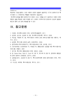 [2015 특수아교육A형] 우리나라 유아 특수교육의 현황과 문제점에 대하여 객관적 자료(최근 통계치와 연구 결과 등)를 근거로 논하시오, 유아특수교육현황, 유아특수교육문제점, 유아특수교육대책-16