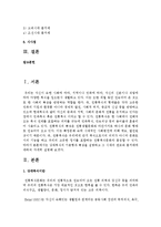 [한국복식문화 공통] 상대복식의 기본형과 특성을 설명하고 그 시대의 관모와 몸치레에 대하여 자세히 설명하시오-2