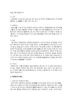 [한국복식문화 공통] 상대복식의 기본형과 특성을 설명하고 그 시대의 관모와 몸치레에 대하여 자세히 설명하시오-4