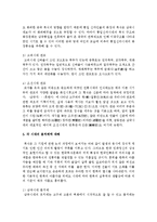 [한국복식문화 공통] 상대복식의 기본형과 특성을 설명하고 그 시대의 관모와 몸치레에 대하여 자세히 설명하시오-7
