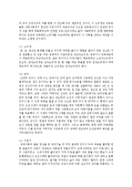 [한국복식문화 공통] 상대복식의 기본형과 특성을 설명하고 그 시대의 관모와 몸치레에 대하여 자세히 설명하시오-11