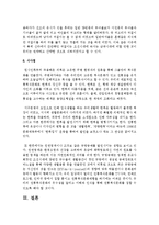 [한국복식문화 공통] 상대복식의 기본형과 특성을 설명하고 그 시대의 관모와 몸치레에 대하여 자세히 설명하시오-12