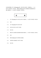 교육심리학4] 가드너(Gardner)의 다중지능이론을 설명하고, 그 교육적 시사점을 논하시오. 에릭슨(Erikson)의 성격발달 8단계설에 대해 설명하고, 그 교육적 시사점을 논하시오.-1