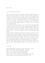 교육심리학4] 가드너(Gardner)의 다중지능이론을 설명하고, 그 교육적 시사점을 논하시오. 에릭슨(Erikson)의 성격발달 8단계설에 대해 설명하고, 그 교육적 시사점을 논하시오.-6