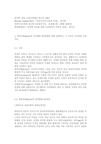 교육심리학4] 가드너(Gardner)의 다중지능이론을 설명하고, 그 교육적 시사점을 논하시오. 에릭슨(Erikson)의 성격발달 8단계설에 대해 설명하고, 그 교육적 시사점을 논하시오.-7