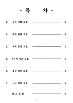 사회복지실천기술론)사회복지실천모델 8가지 분석-2