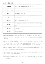 사회복지실천기술론)사회복지실천모델 8가지 분석-6