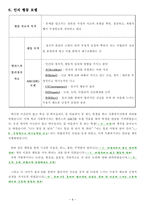 사회복지실천기술론)사회복지실천모델 8가지 분석-8