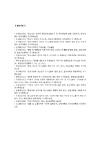 [커뮤니케이션과인간] 현대사회 가족커뮤니케이션의 중요성, 문제점, 개선방향 등에 관해 구체적 사례를 들면서 논하시오-9