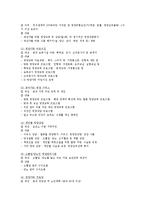 [지역사회영양학 B형] 우리나라의 건강증진을 위하여 보건영양정책과 보건소에서 실시되는 생애주기별 영양사업을 조사하여 제시하시오-5